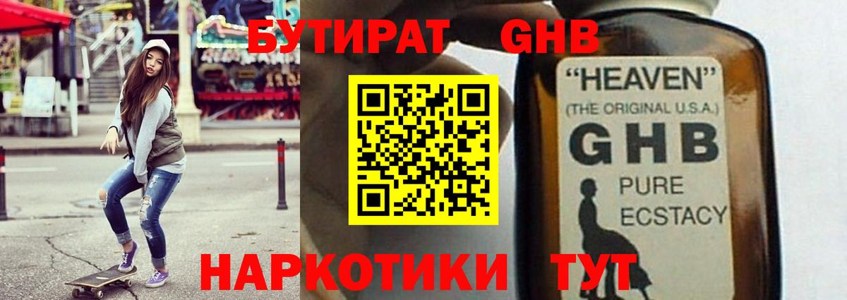 Бутират буратино  Вход с VPN  Саянск 