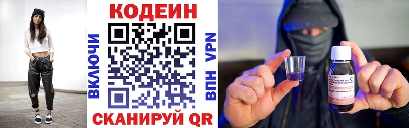 Кодеин Purple Drank  Саянск 