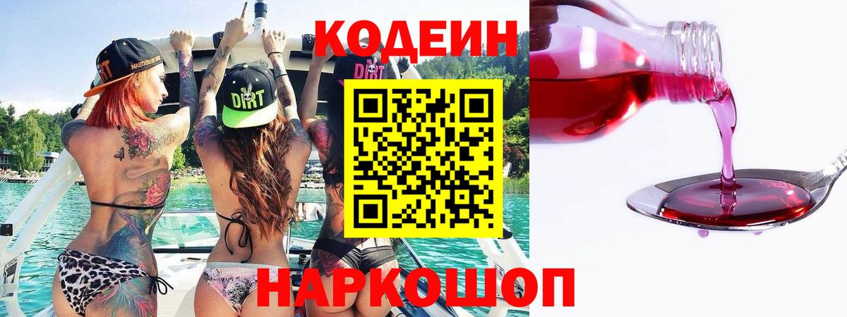 Кодеиновый сироп Lean напиток Lean (лин) Саянск
