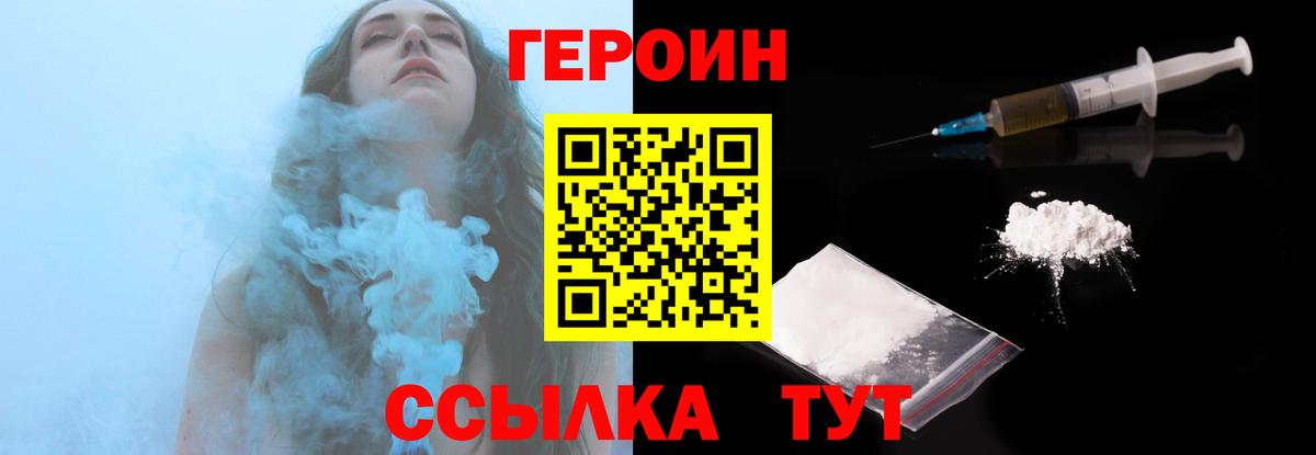 ГЕРОИН белый  Героин  Саянск  Вход с VPN 