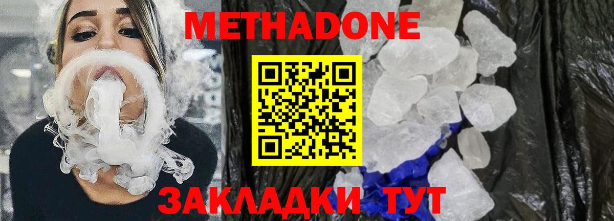Метадон мёд  Метадон VHQ  Саянск  Вход с VPN 