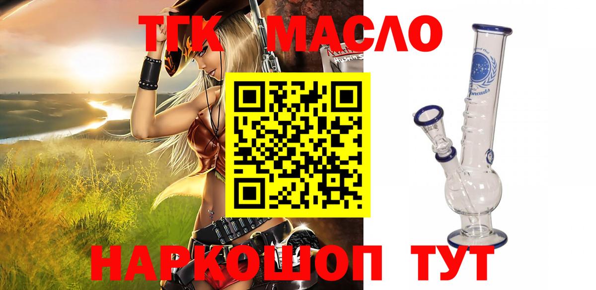 ТГК вейп с тгк  Вход с VPN  Саянск 